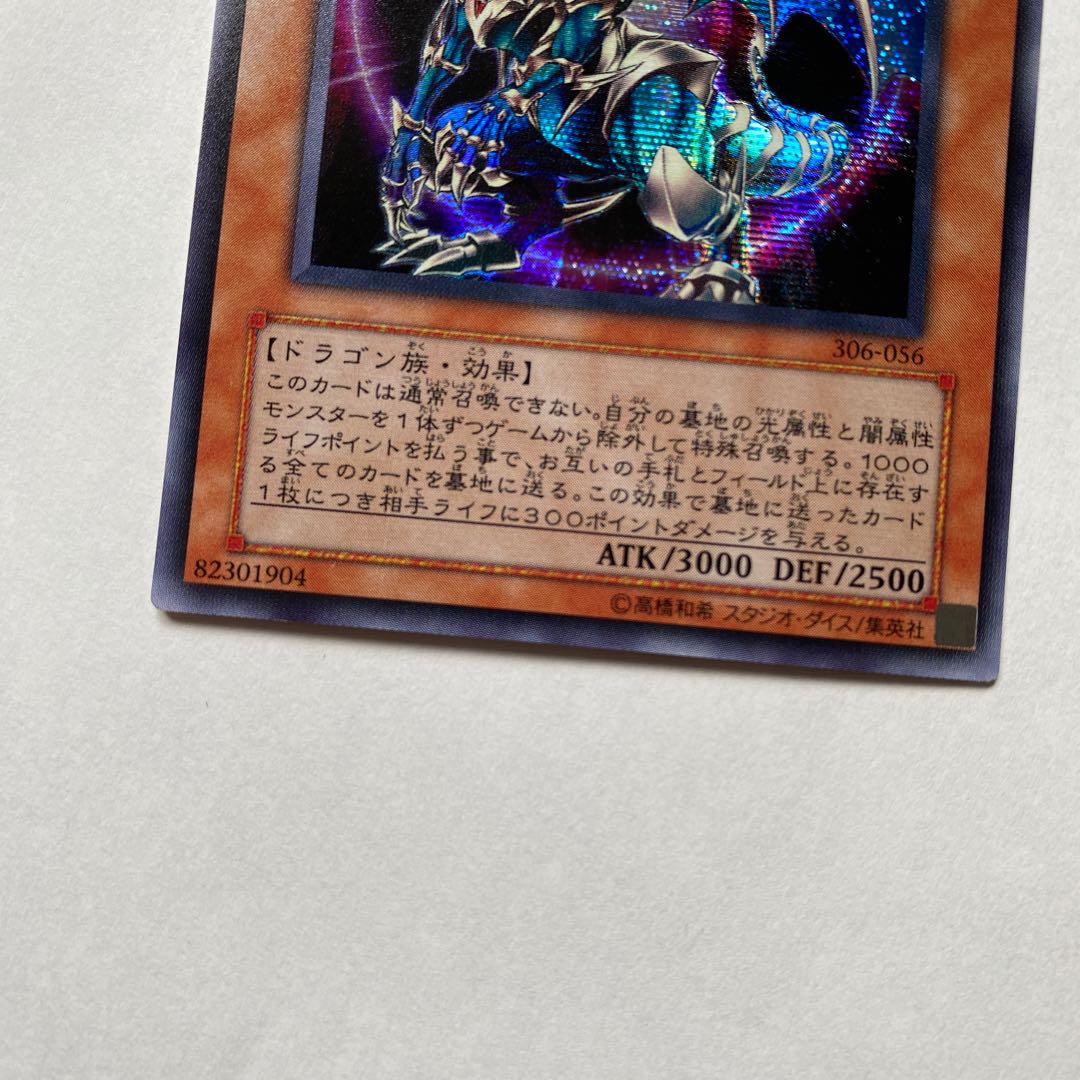 混沌帝龍-終焉の使者- 306シークレット