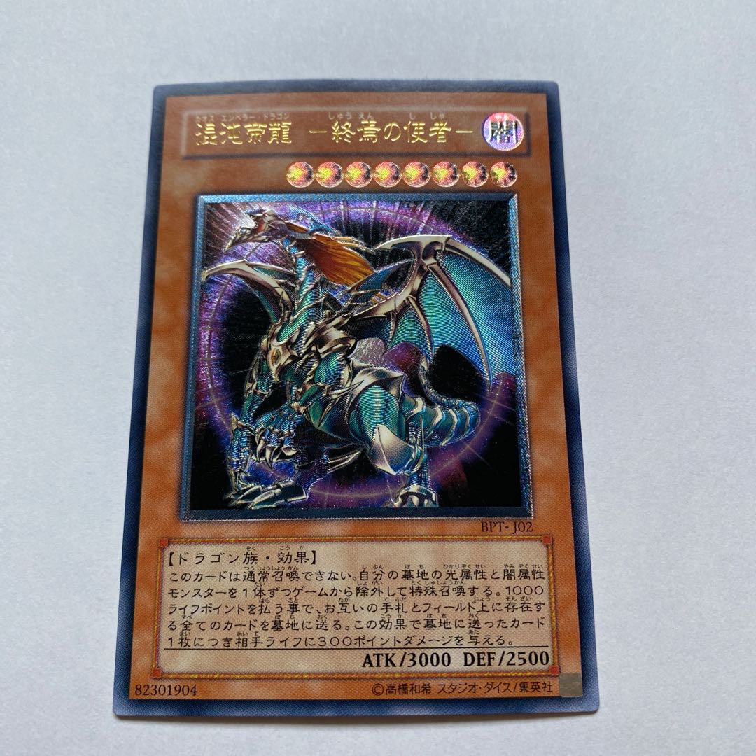 混沌帝龍-終焉の使者- レリーフ