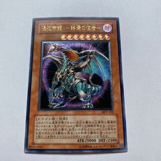 混沌帝龍-終焉の使者- レリーフ