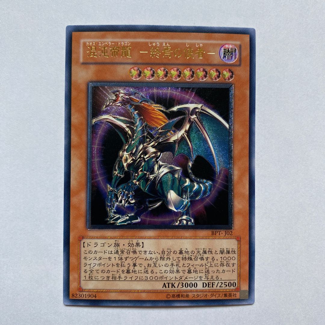 混沌帝龍-終焉の使者- レリーフ