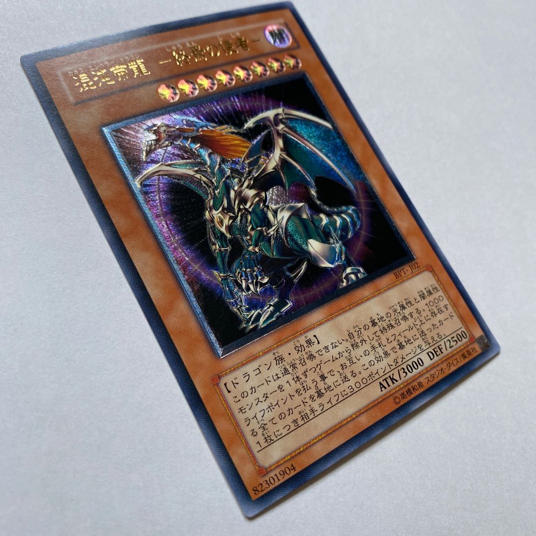 混沌帝龍-終焉の使者- レリーフ