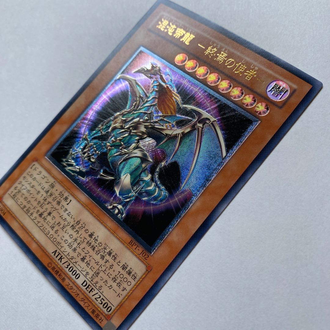 混沌帝龍-終焉の使者- レリーフ