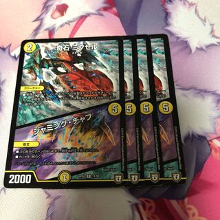 奇石 ミクセル｜ジャミング・チャフ