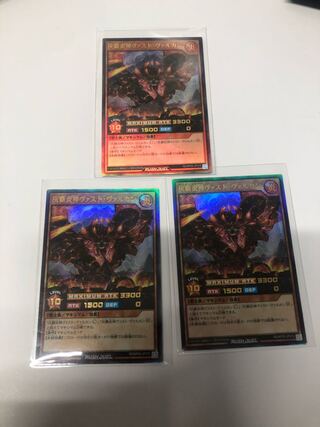 ヴァストヴァルカン3枚セット