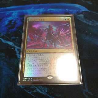 プリズマリの命令 レア foil