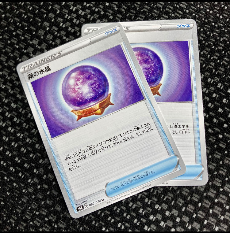 霧の水晶 U 2枚 マーシャドー R リセットホール 2枚