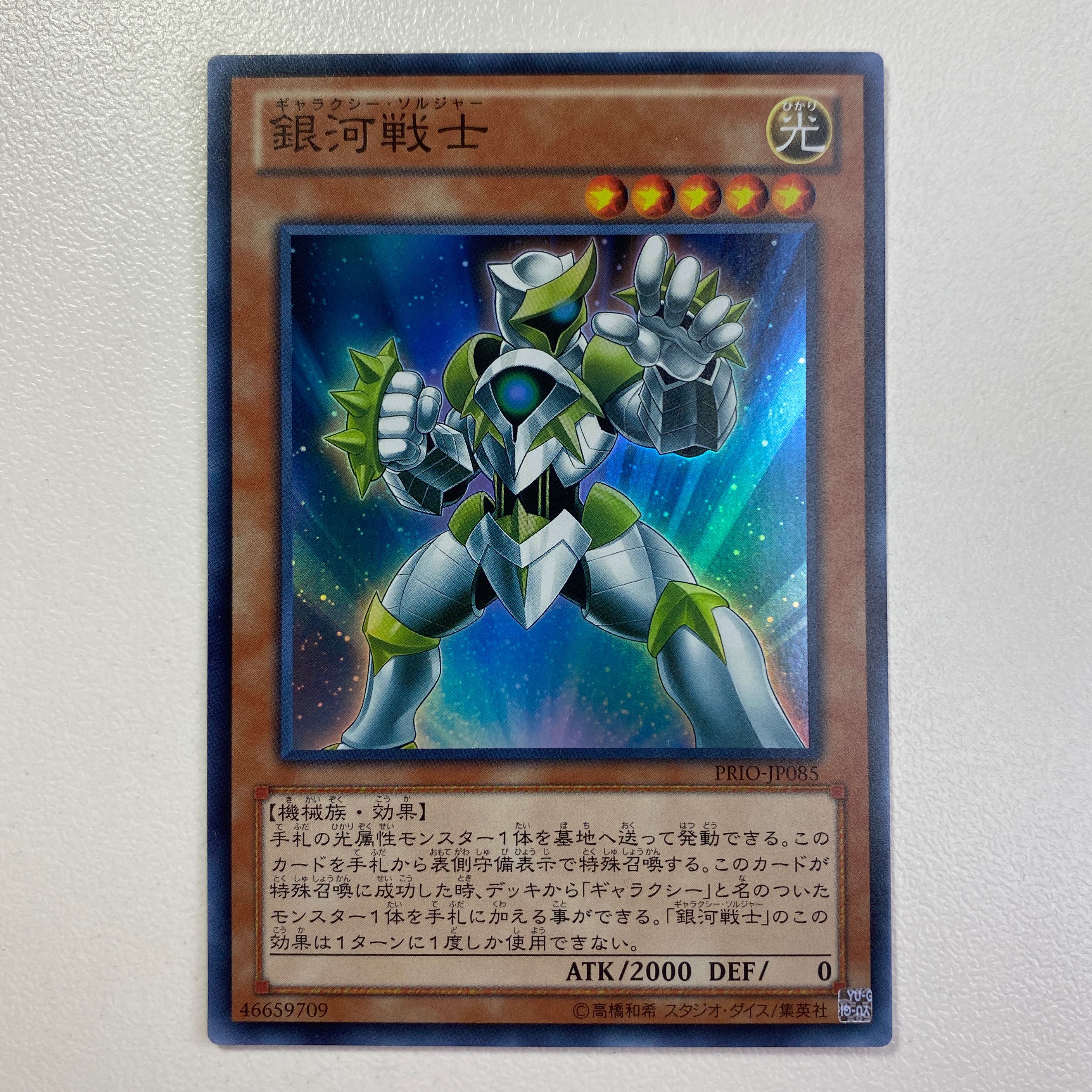 銀河戦士 スーパーレア