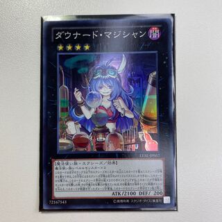 ダウナード・マジシャン スーパーレア