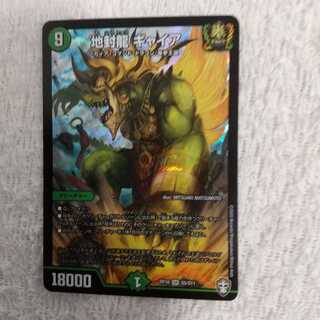 地封龍 ギャイア