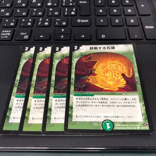 鼓動する石版 4枚セット 初期