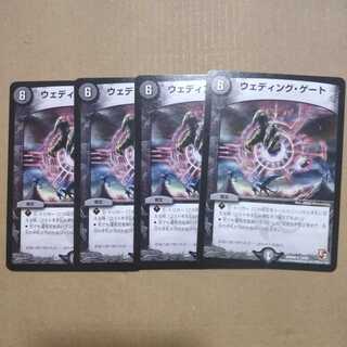 ウェディング・ゲート