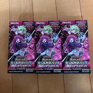 遊戯王ラッシュデュエル　エターナルライブ3ボックス　応募券なし