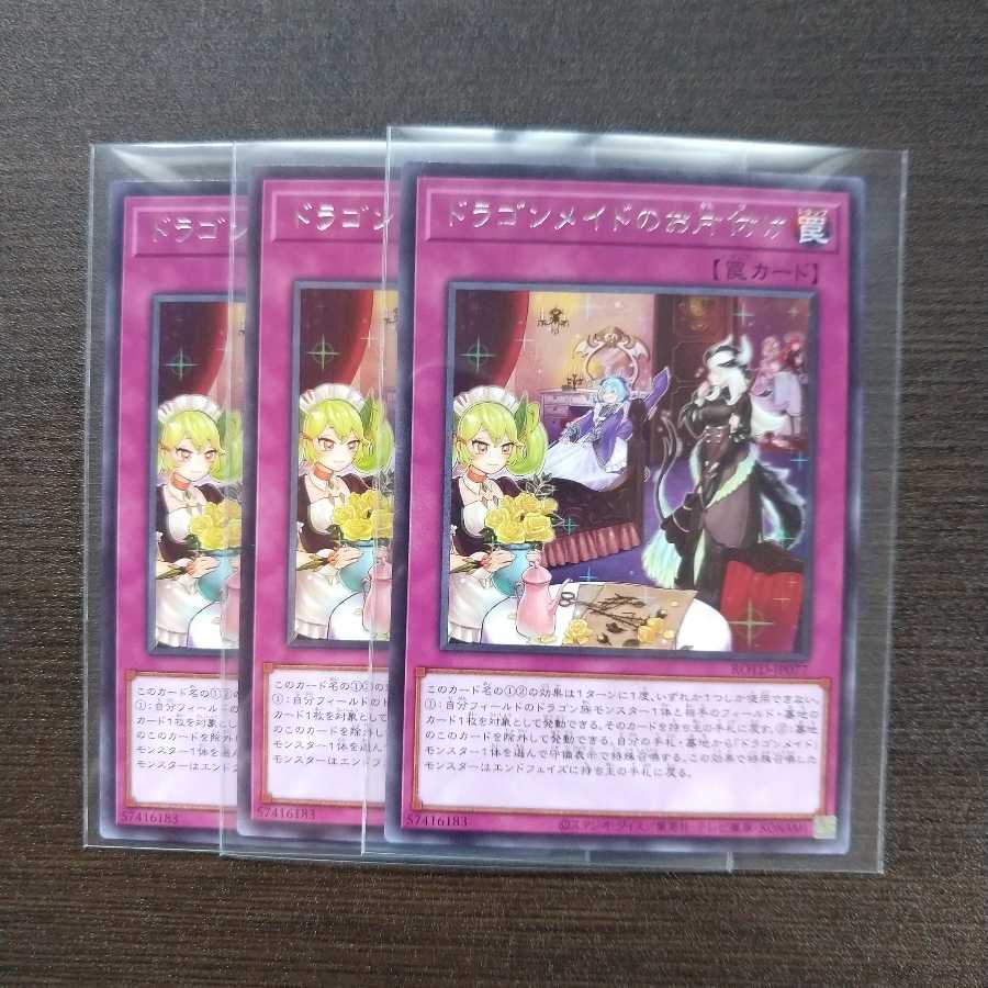 ドラゴンメイドのお片付け 3枚セット