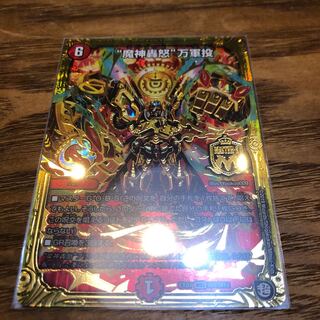 魔神轟怒万軍投