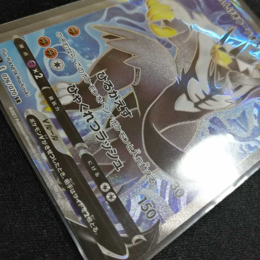 れんげきウーラオスV SR