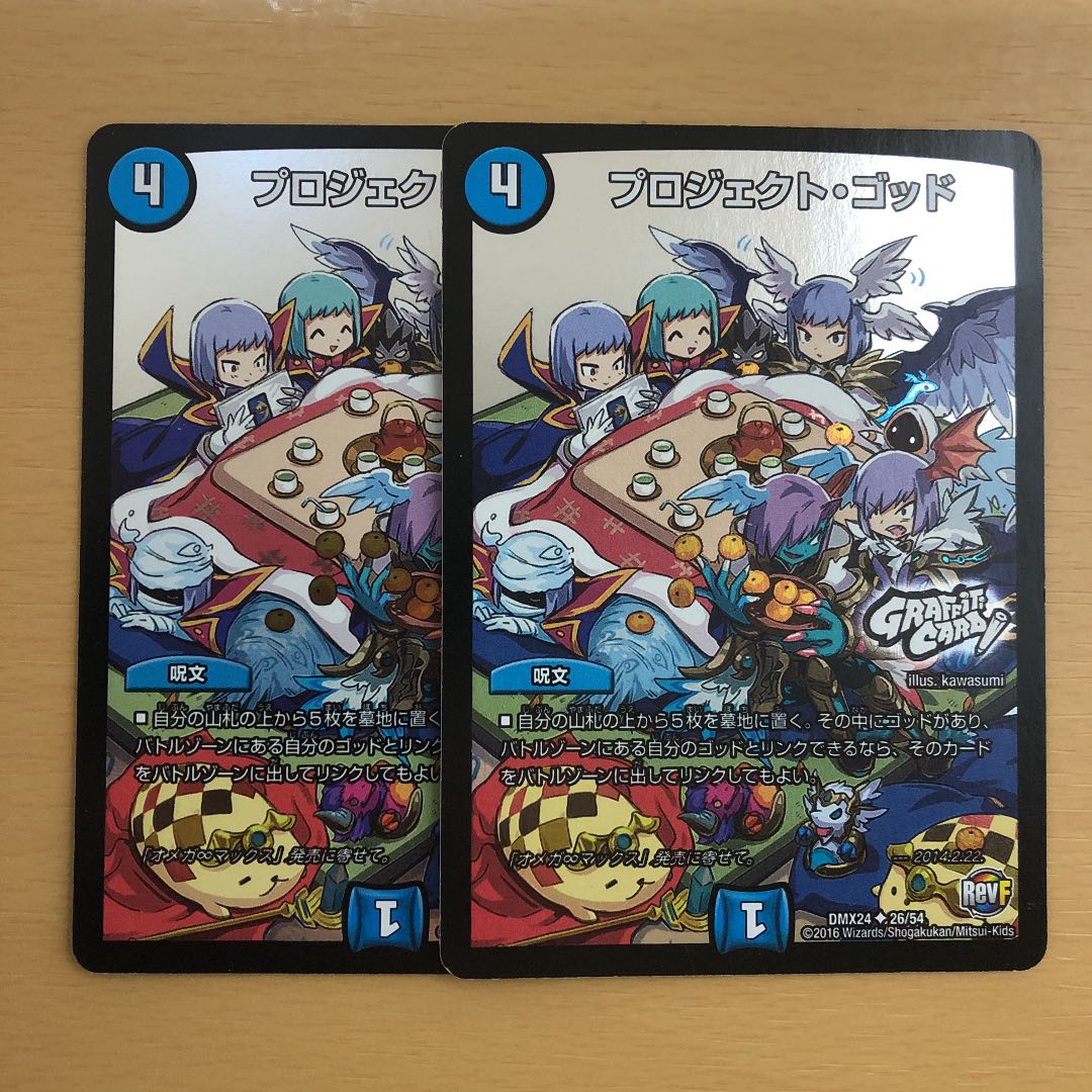 プロジェクト・ゴッド(GRAFFITI CARD) 2枚