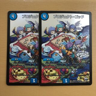 プロジェクト・ゴッド(GRAFFITI CARD) 2枚