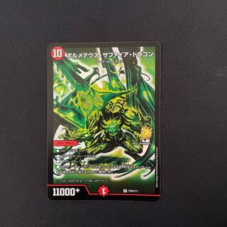 ボルメテウス・サファイア・ドラゴン