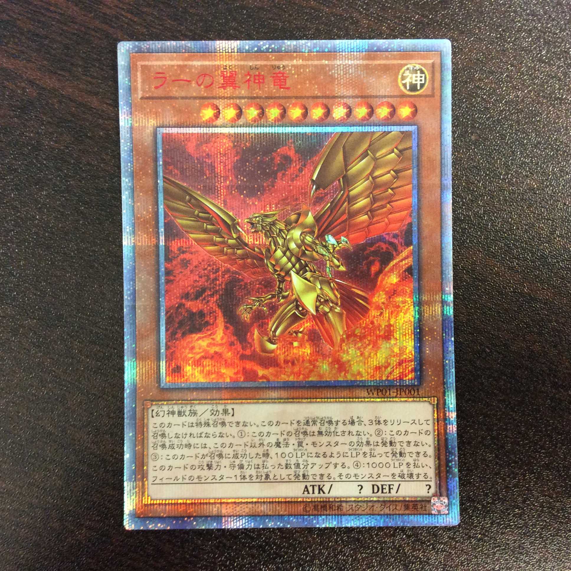 （美品）ラーの翼神竜　20thシークレットレア