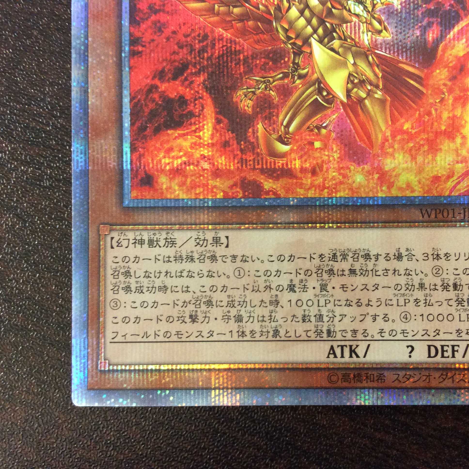 （美品）ラーの翼神竜　20thシークレットレア