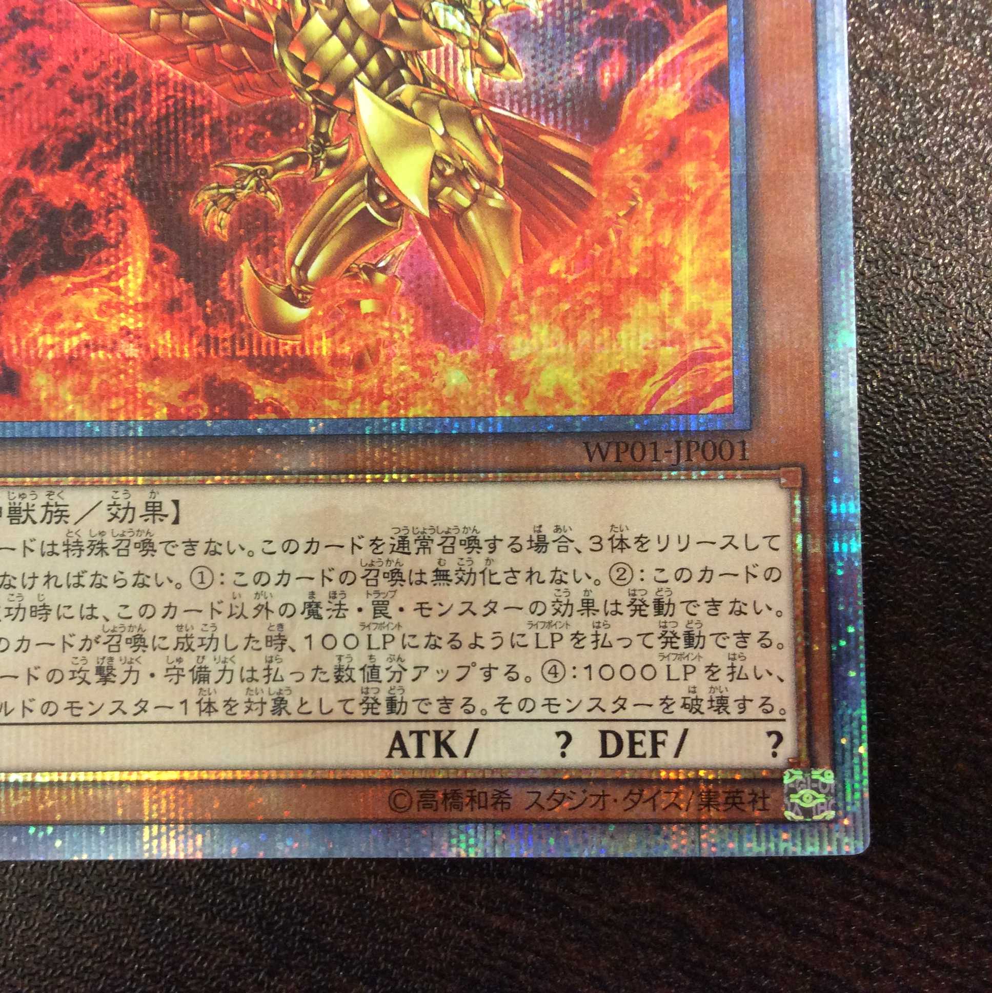 （美品）ラーの翼神竜　20thシークレットレア