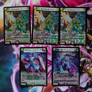 Disカルセ・ドニー+α