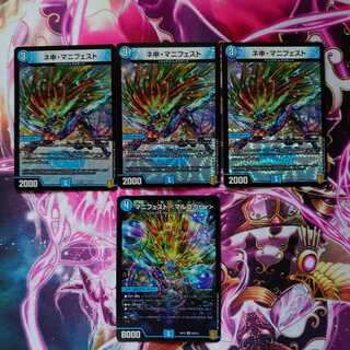 マニフェスト <マルコ.Star>&ネ申・マニフェスト