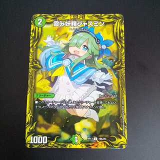 霞み妖精ジャスミン(20thSPレア仕様)