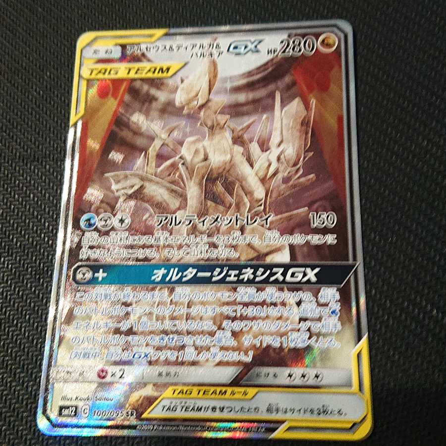 アルセウス＆ディアルガ＆パルキアGX SR (Used) （1042211644