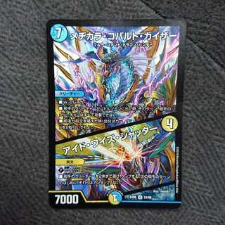 メヂカラ・コバルト・カイザー｜アイド・ワイズ・シャッター