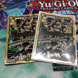 超起動罠デンジャデオン 2枚