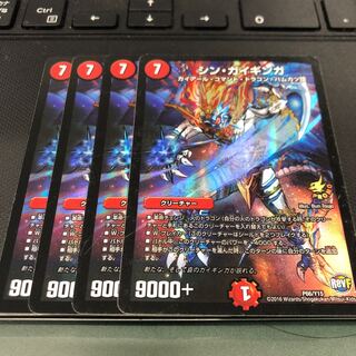 シンガイギンガ  4枚セット