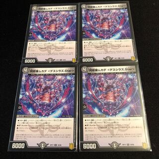 阿修羅ムカデ <デスシラズ.Star>