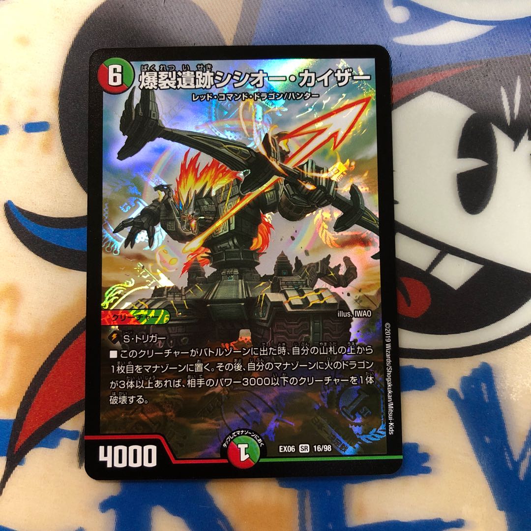 爆裂遺跡シシオー・カイザー SR 1枚