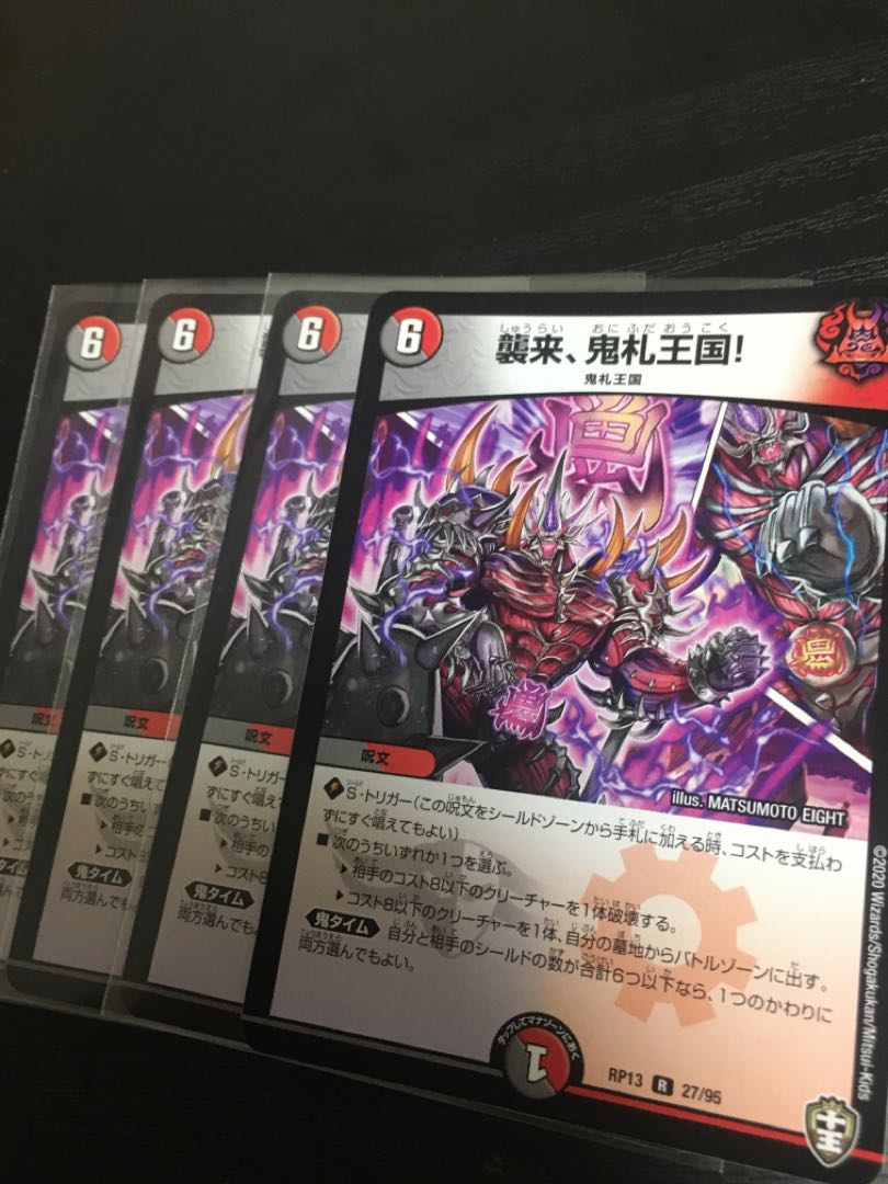 襲来、鬼札王国! R