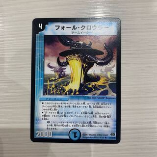 フォール・クロウラー