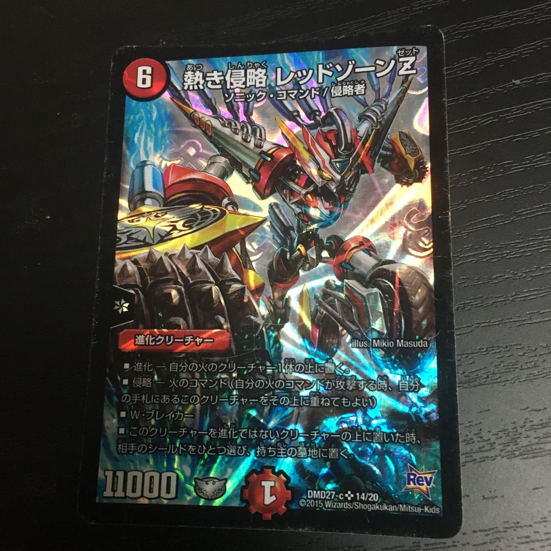 熱き侵略 レッドゾーンZ SR