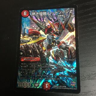 熱き侵略 レッドゾーンZ SR