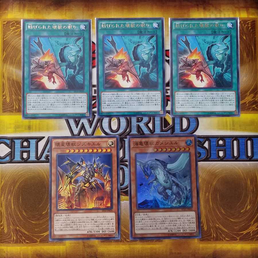 妨げられた壊獣の眠り レア