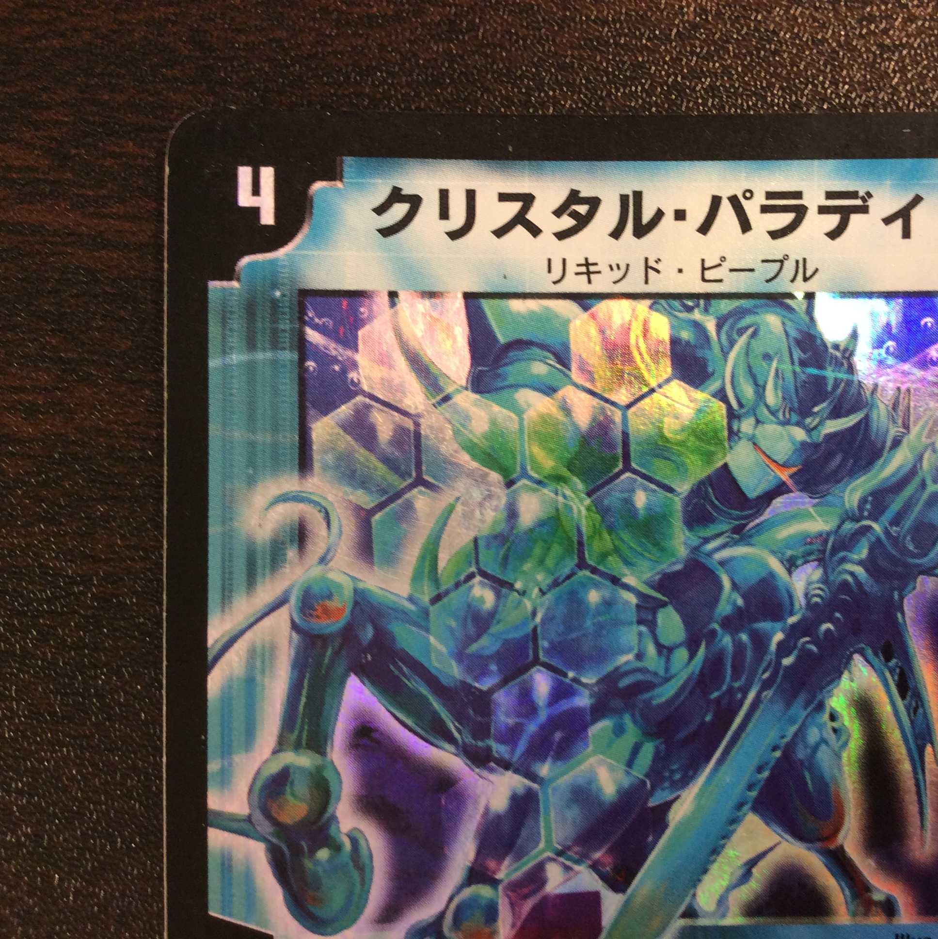 (微キズ)クリスタル・パラディン 初期