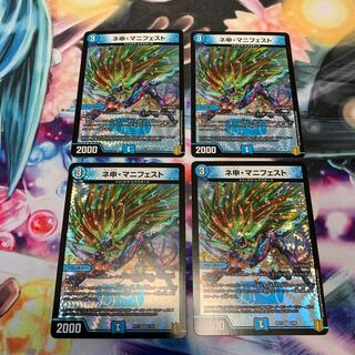 ネ申・マニフェスト　4枚