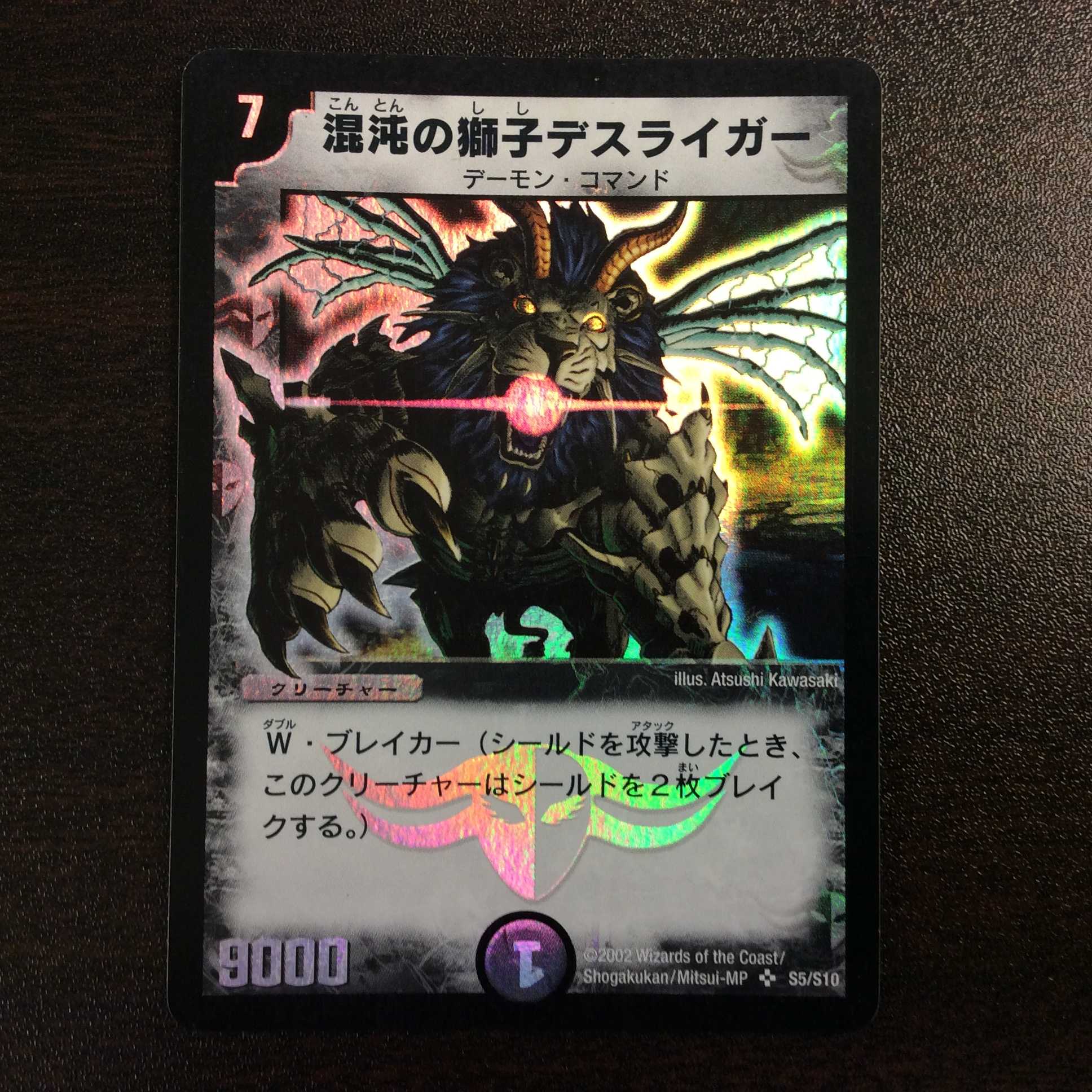 人気カラーの 混沌の獅子デスライガー psa9 デュエルマスターズ - www 