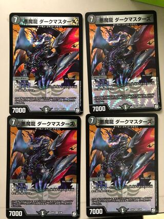 悪魔龍 ダークマスターズ　4枚