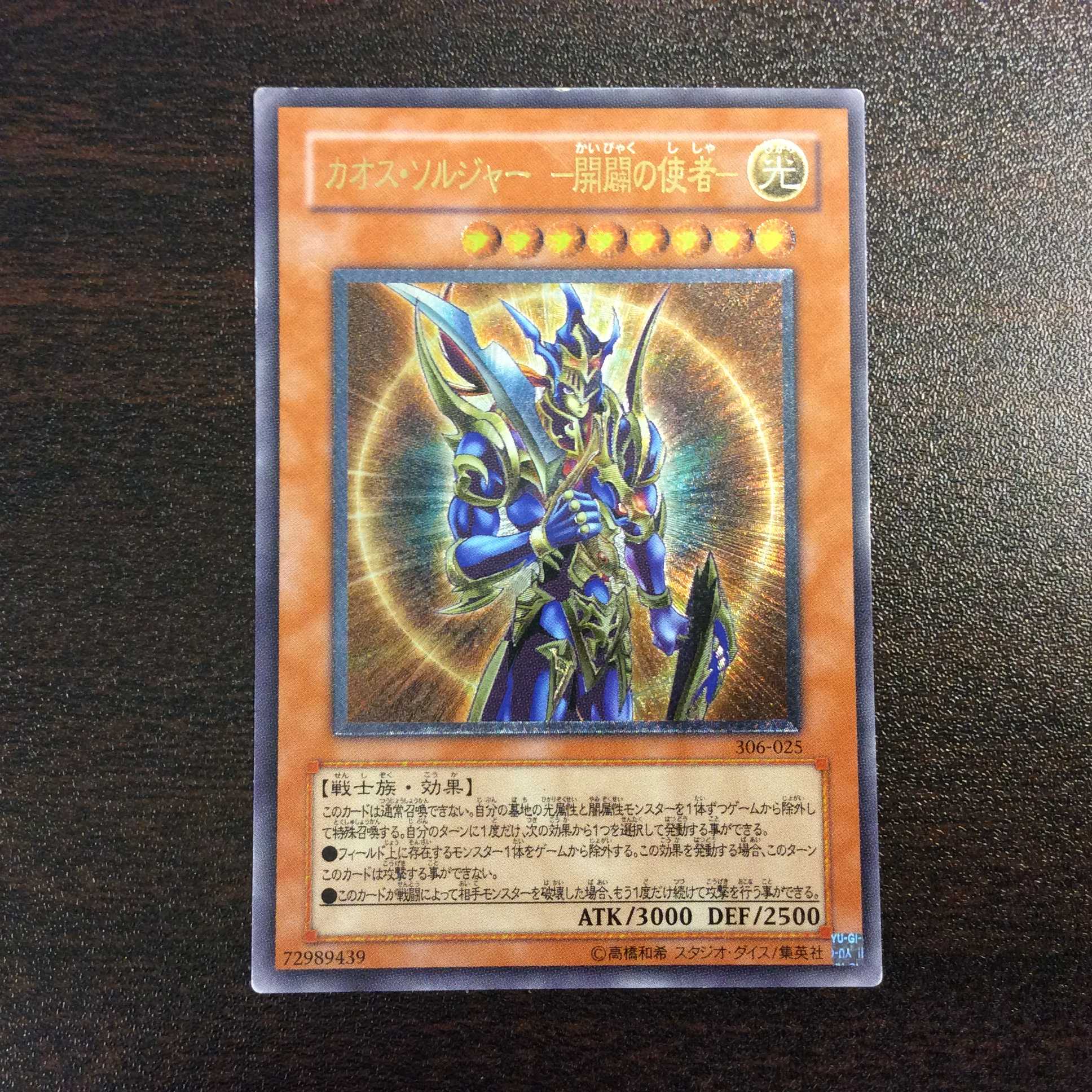 （プレイ用）カオス・ソルジャー　-開闢の使者-　アルティメットレア　レリーフ