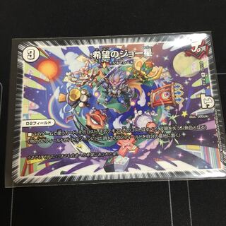 希望のジョー星