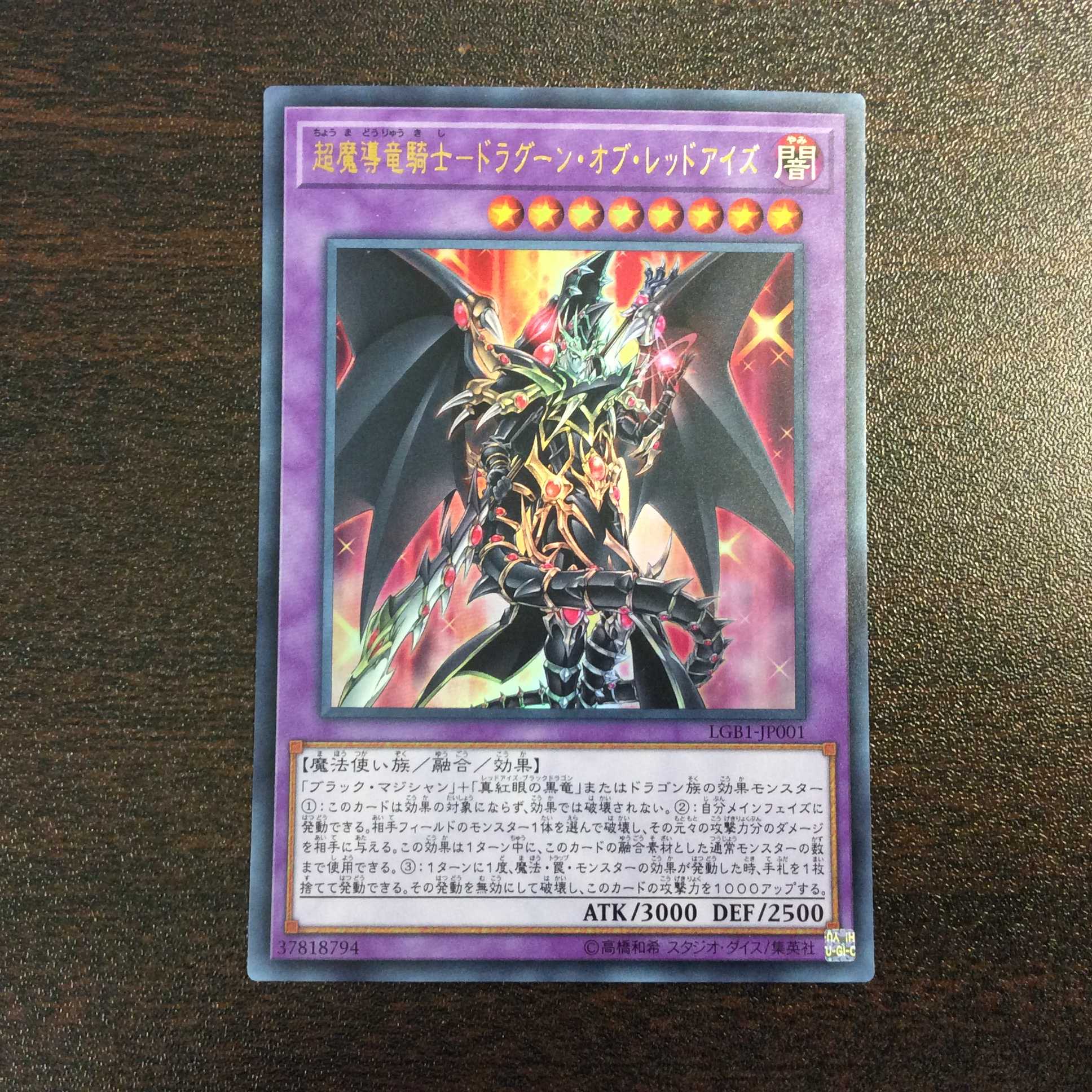 （美品）超魔導竜騎士ードラグーン・オブ・レッドアイズ　ウルトラレア