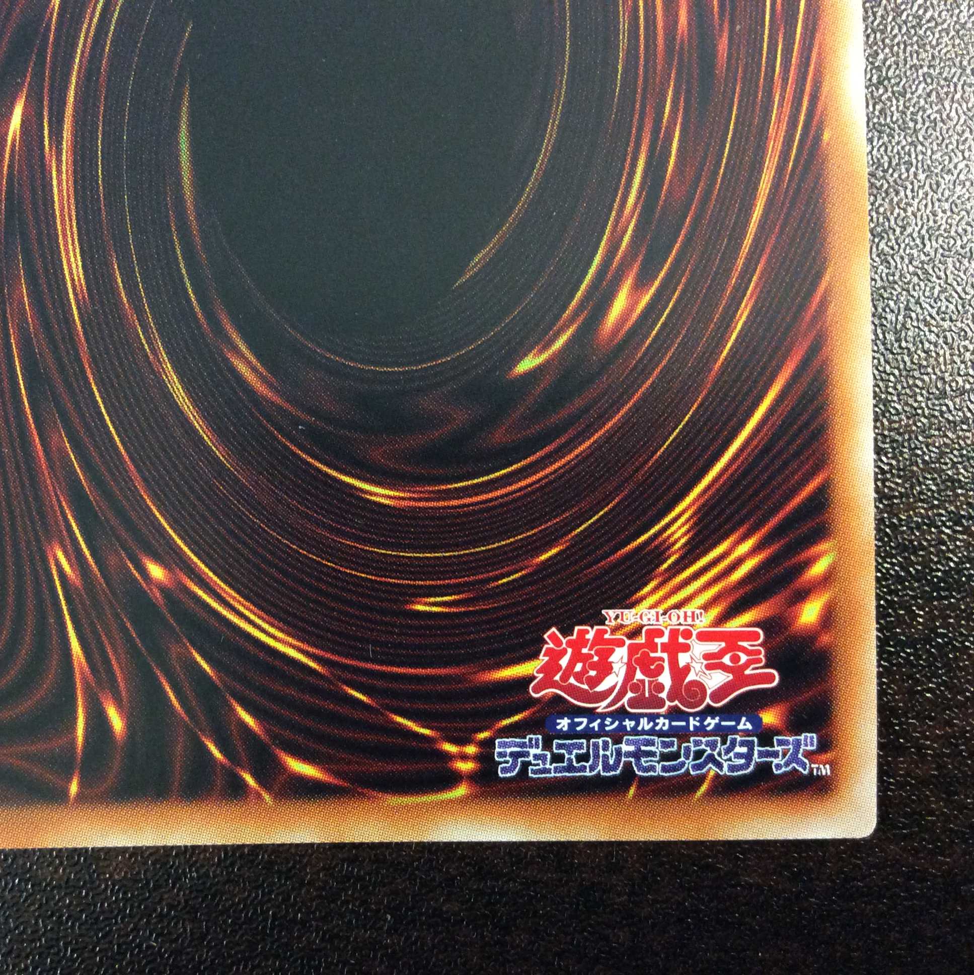 （美品）超魔導竜騎士ードラグーン・オブ・レッドアイズ　ウルトラレア