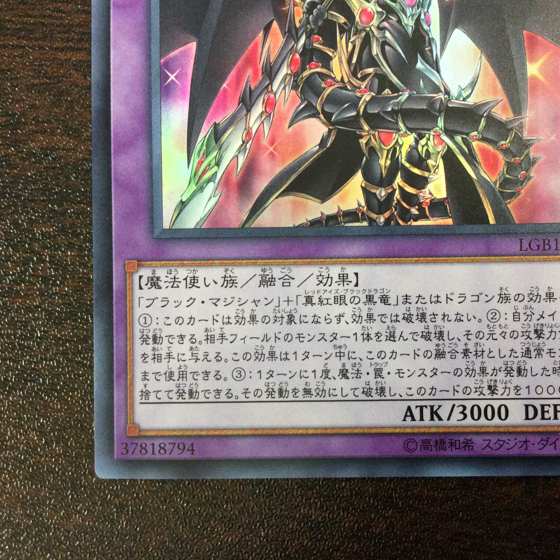 （美品）超魔導竜騎士ードラグーン・オブ・レッドアイズ　ウルトラレア