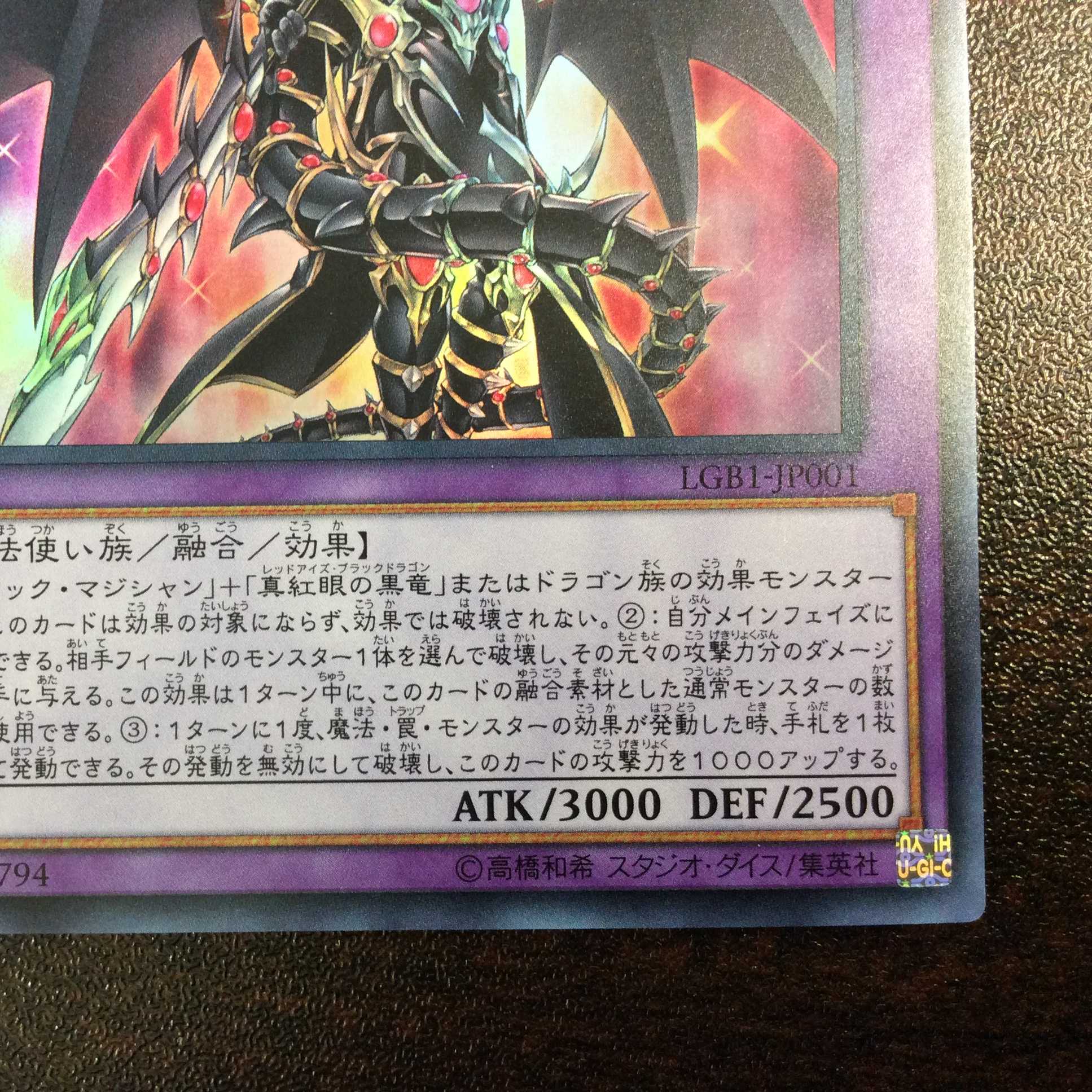 （美品）超魔導竜騎士ードラグーン・オブ・レッドアイズ　ウルトラレア