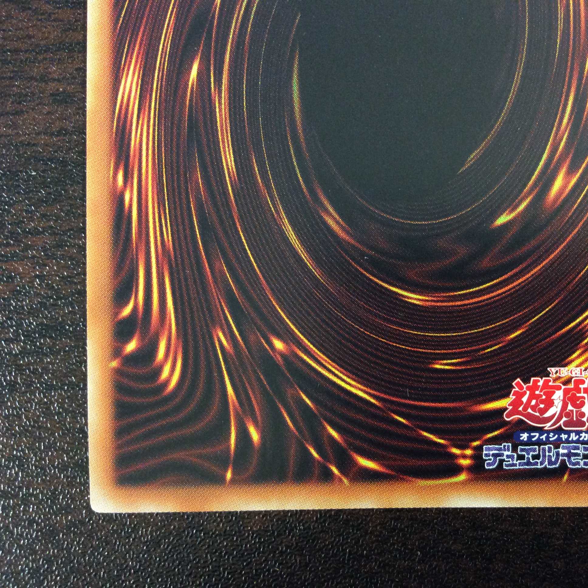 （美品）超魔導竜騎士ードラグーン・オブ・レッドアイズ　ウルトラレア